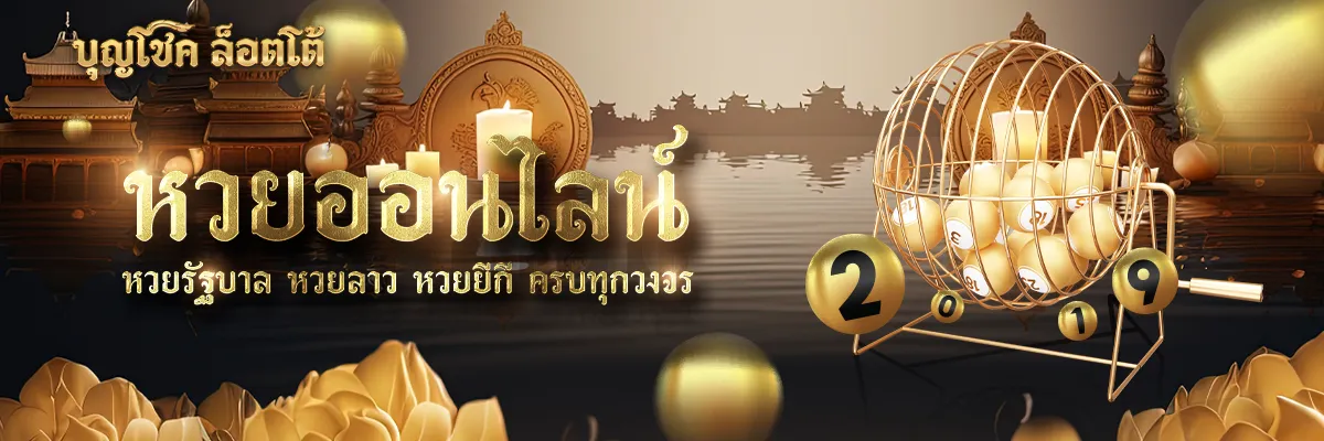 boonchok หวย