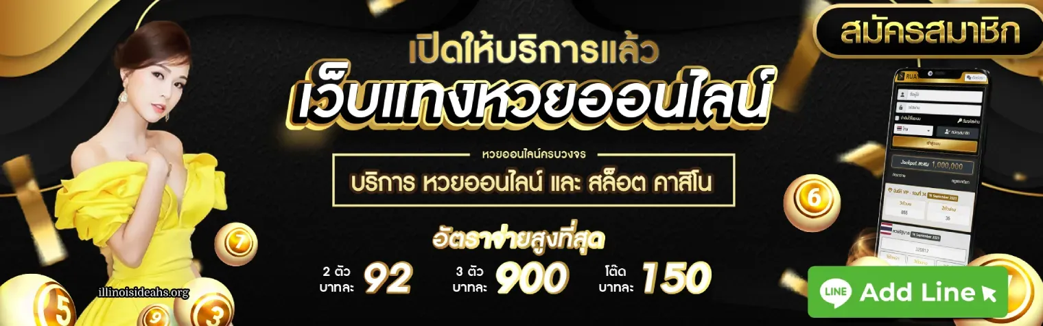 บุญโชคlotto หวย